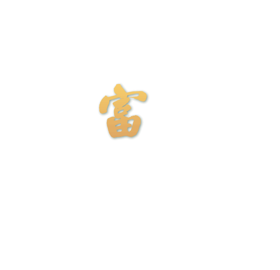 大順大富